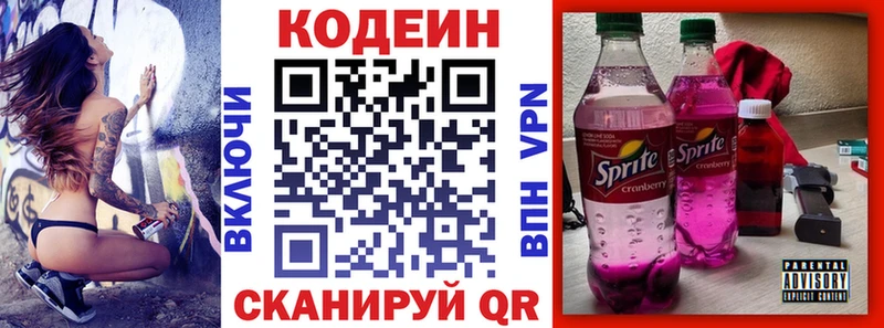 Codein напиток Lean (лин)  Купить  Оханск 